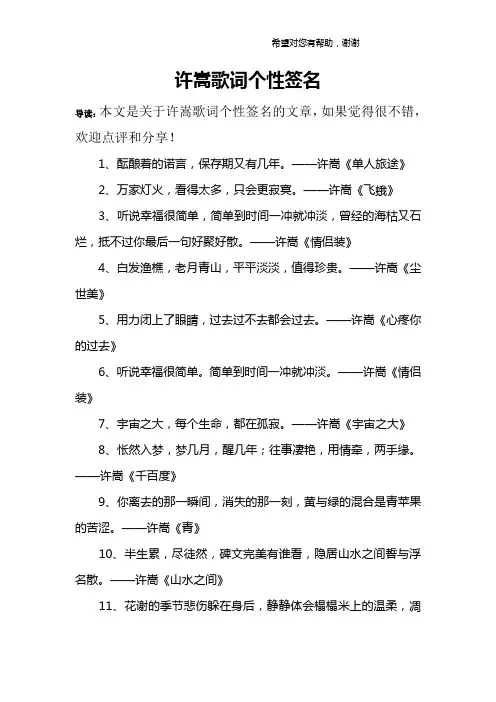 许嵩歌词个性签名