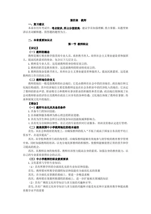 教育学,知识点,第四章