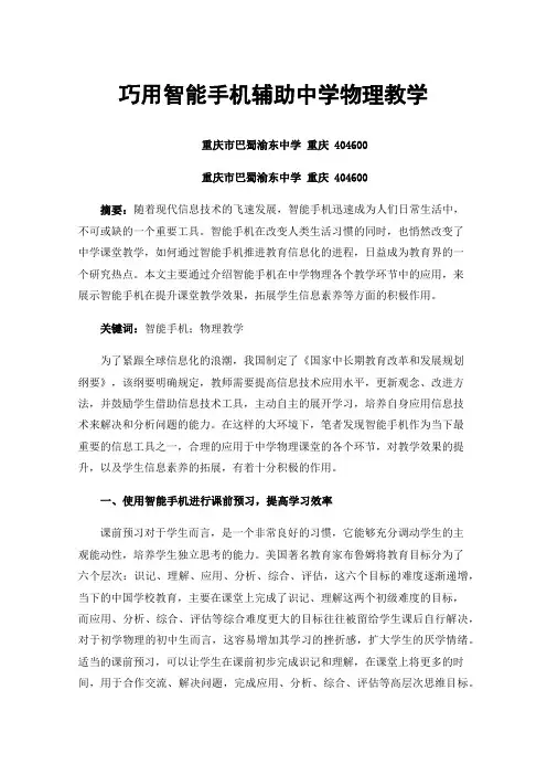 巧用智能手机辅助中学物理教学