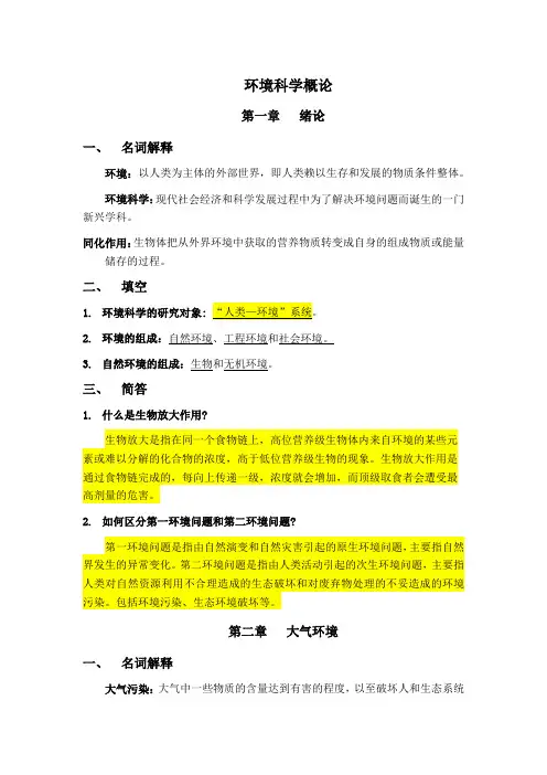 环境科学概论