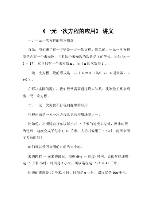《一元一次方程的应用》 讲义
