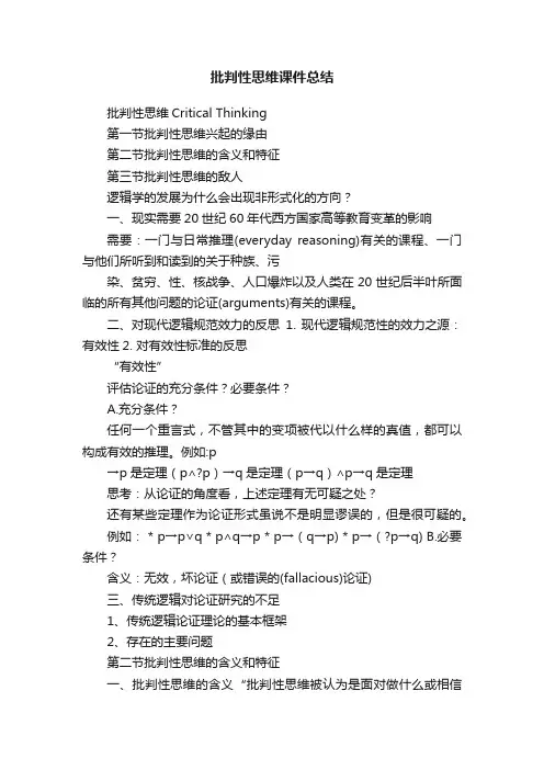 批判性思维课件总结