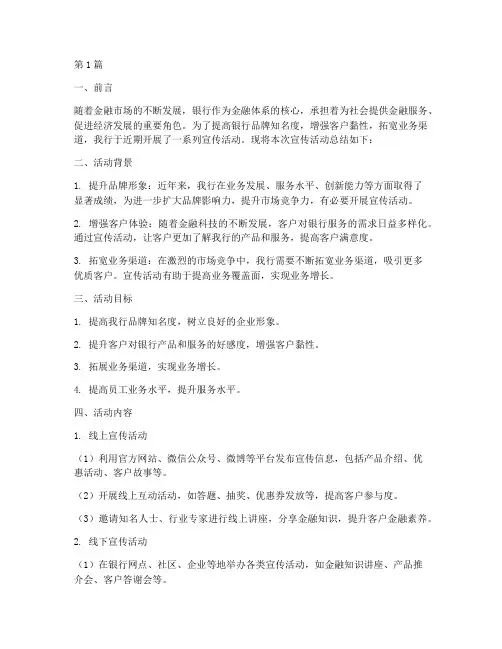 银行宣传活动总结报告(3篇)