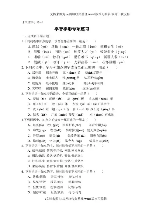 【练习】字音字形专项训练带答案