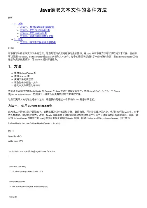Java读取文本文件的各种方法
