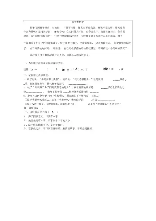 (完整word版)蚊子和狮子原文、练习及答案