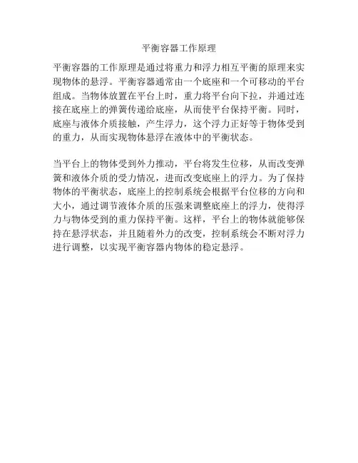 平衡容器工作原理