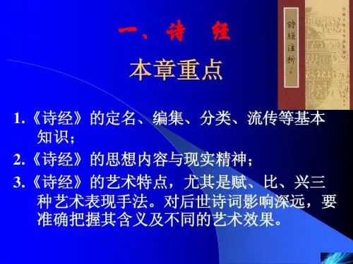 第2讲诗经《静女》《鹿鸣》