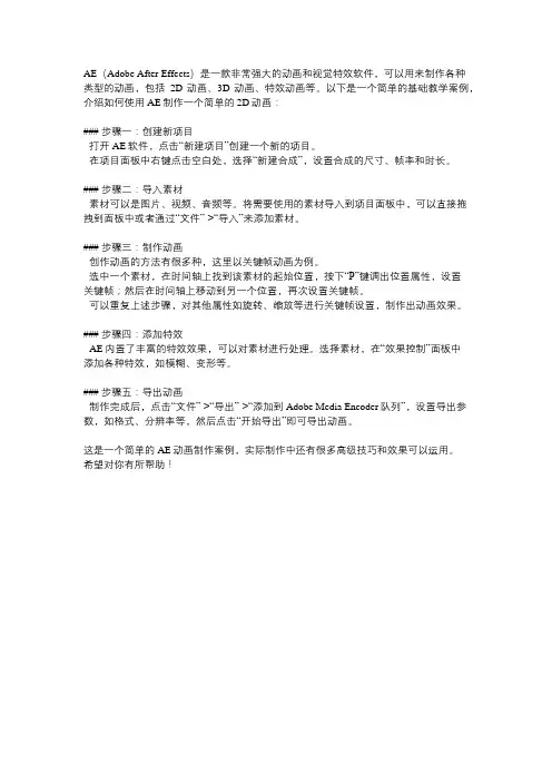 ae mg动画基础教学案例