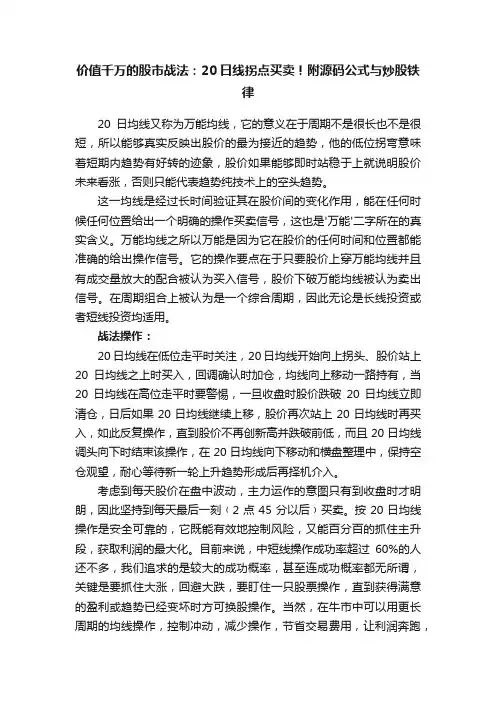 价值千万的股市战法：20日线拐点买卖！附源码公式与炒股铁律