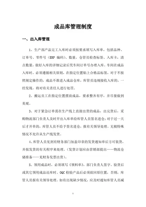 成品库管理制度
