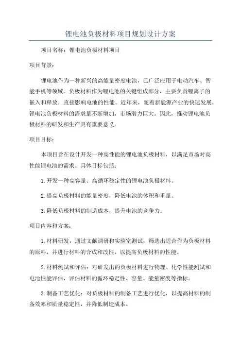 锂电池负极材料项目规划设计方案