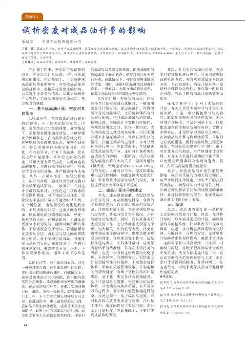试析密度对成品油计量的影响