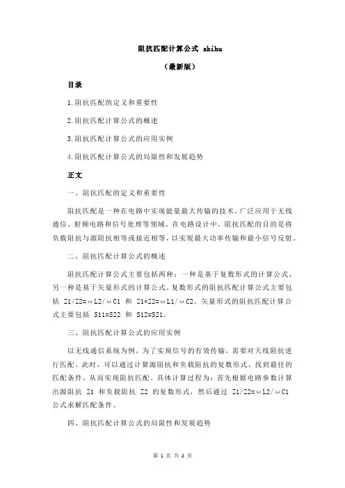 阻抗匹配计算公式 zhihu