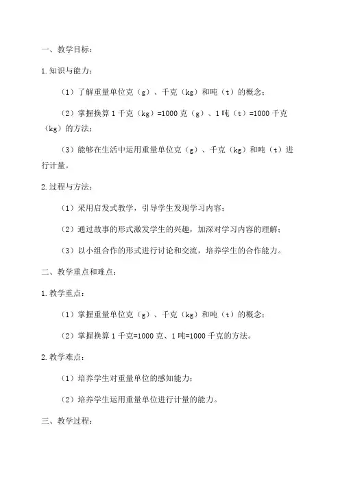 三年级上数学教案动物趣闻克千克吨的认识_青岛版