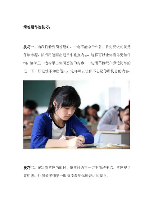 简答题技巧