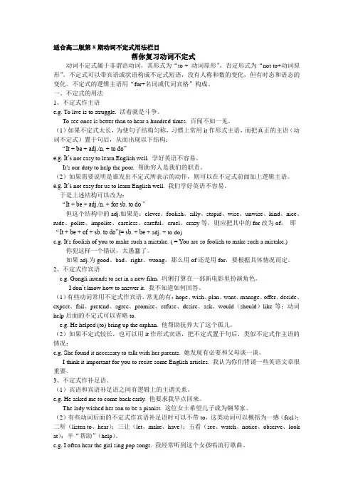 帮你复习动词不定式