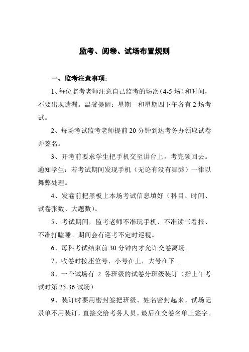 监考、阅卷、试场布置规则