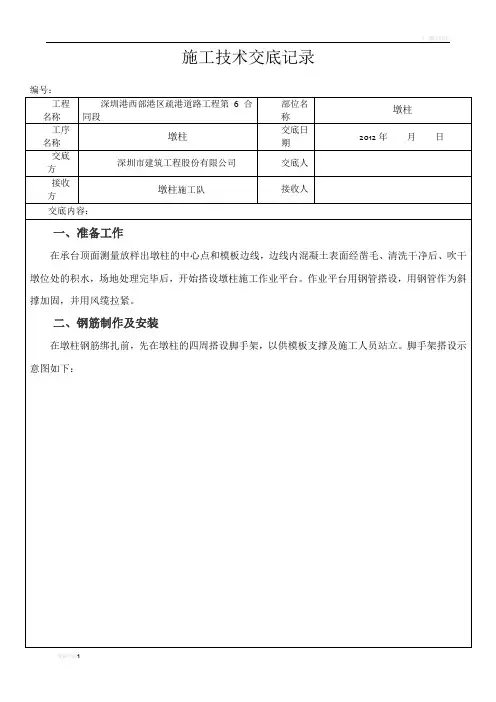 墩柱施工技术交底