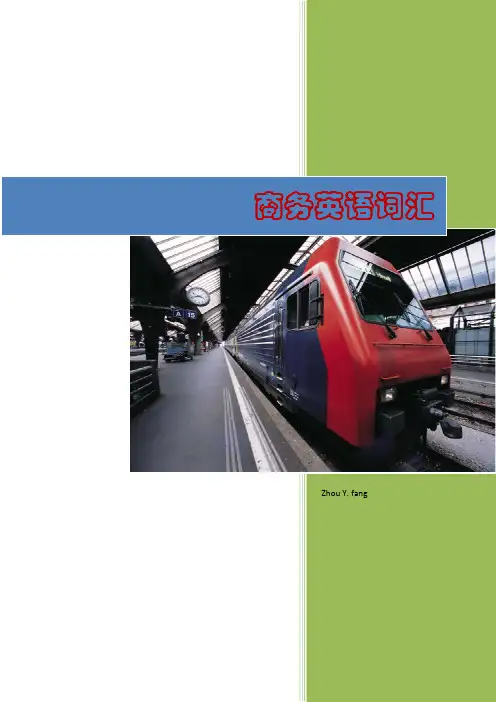国际商务英语词汇