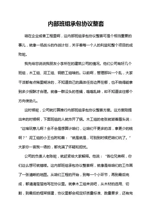 内部班组承包协议整套