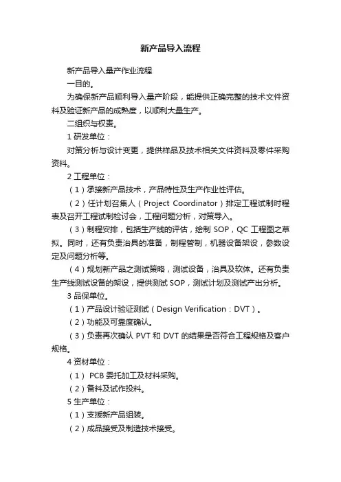 新产品导入流程