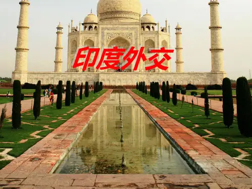 印度外交