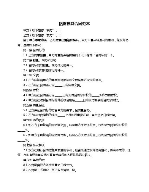 铝挤模具合同范本