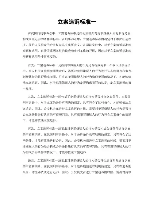 立案追诉标准一