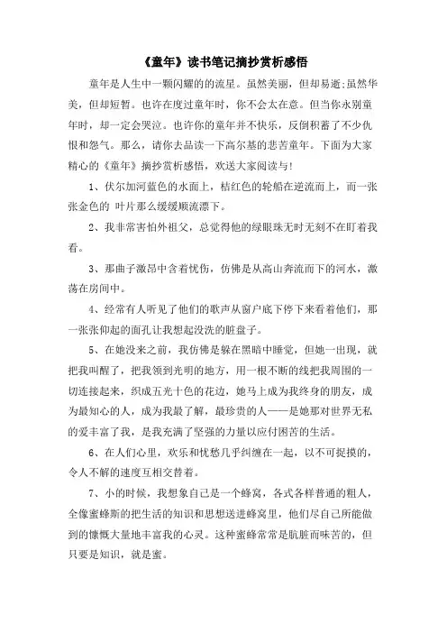 《童年》读书笔记摘抄赏析感悟