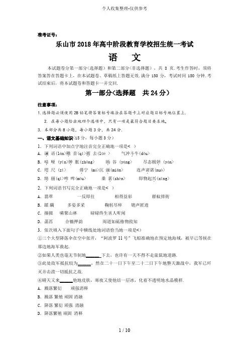2018年乐山市高中阶段教育学校招生语文试卷正卷及答案