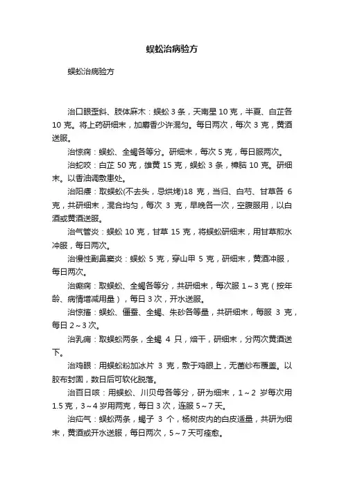 蜈蚣治病验方