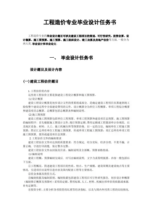 工程造价专业毕业设计任务书