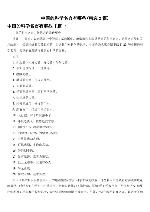 中国的科学名言有哪些(精选2篇)