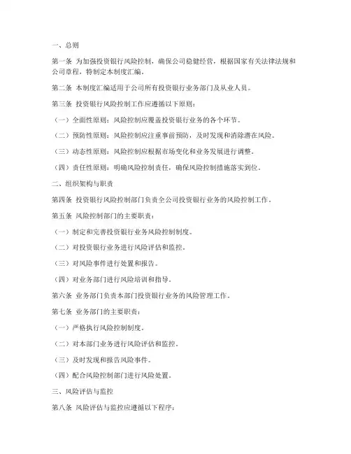 投行风控管理制度汇编范本
