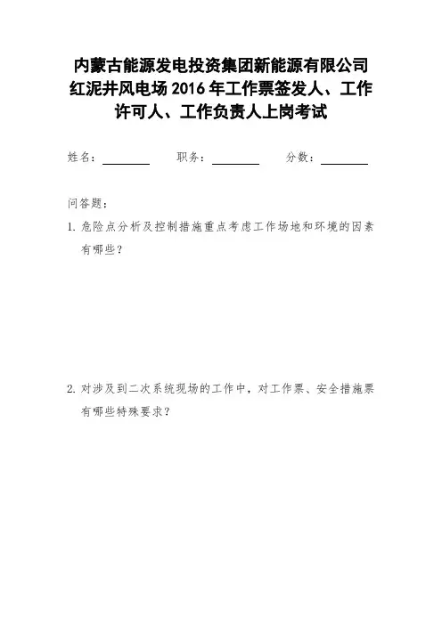 三种人考试试题 2