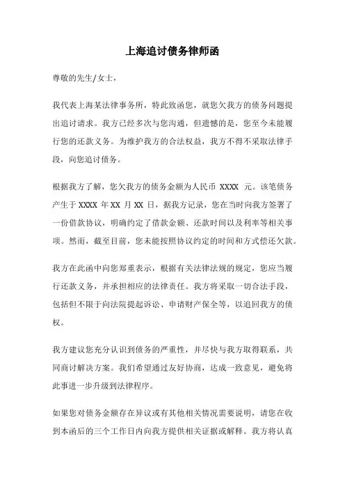 上海追讨债务律师函
