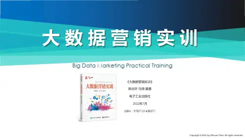 电子社大数据营销实训教学课件第4章 数据探索