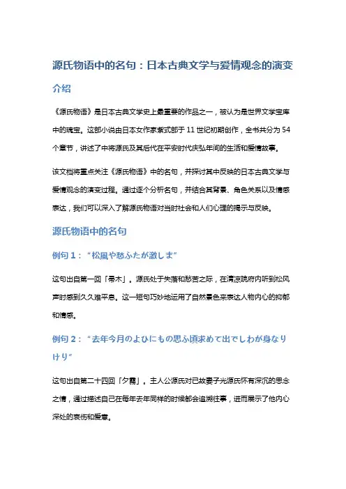 《源氏物语》中的名句：日本古典文学与爱情观念的演变