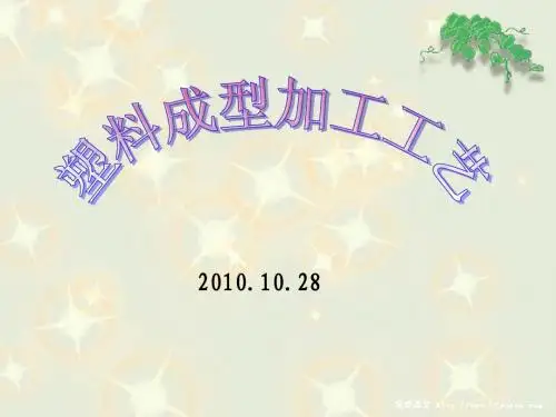 注射成型