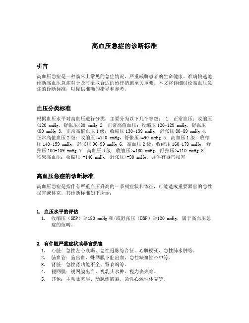 高血压急症的诊断标准