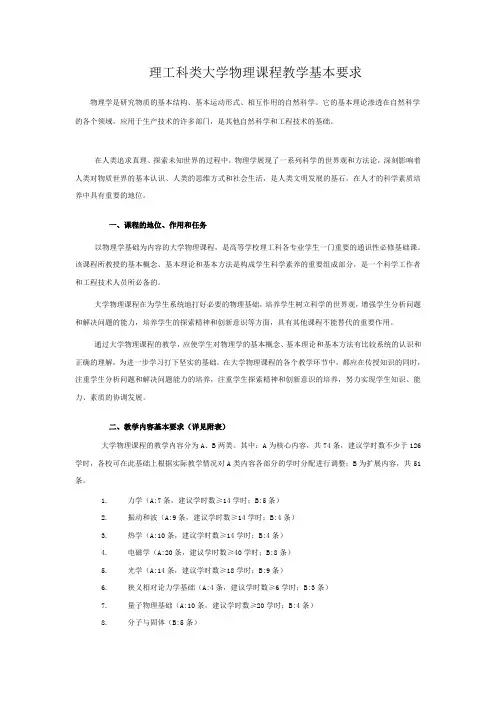 理工科类大学物理课程教学基本要求