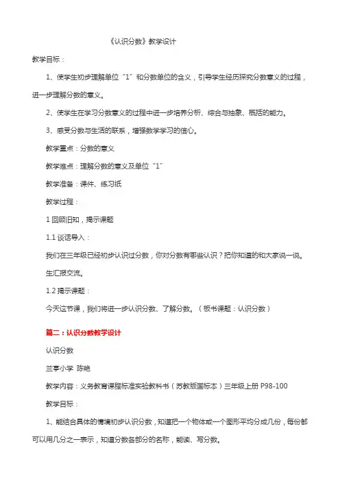 《认识分数》教学设计