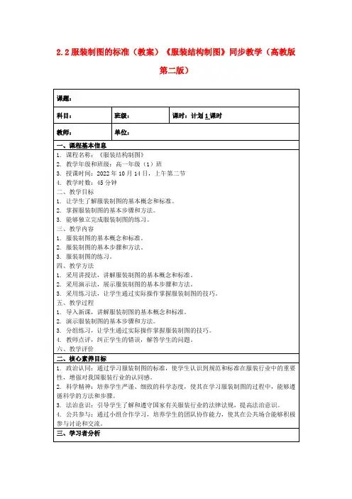 2.2服装制图的标准(教案)《服装结构制图》同步教学(高教版第二版)