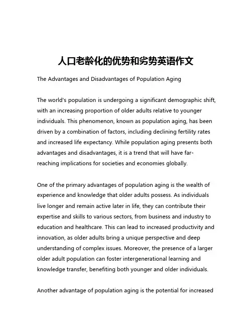 人口老龄化的优势和劣势英语作文