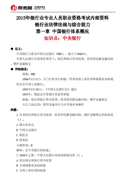 第一章 中国银行体系概况-中央银行