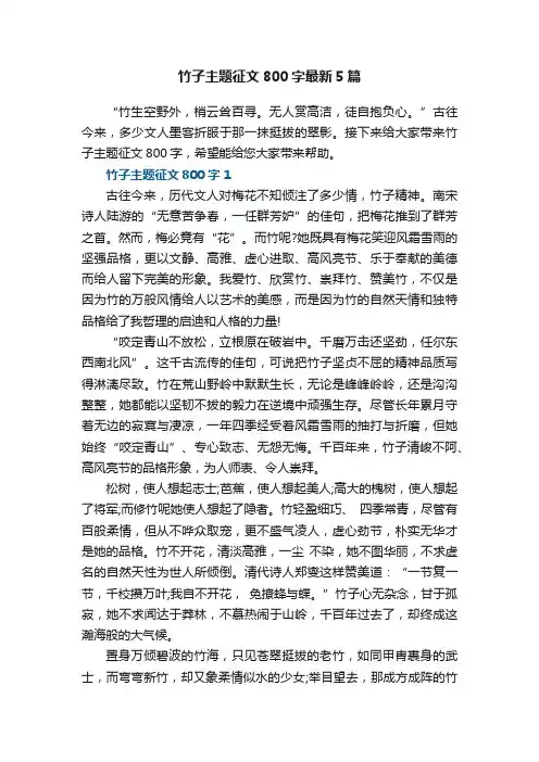 竹子主题征文800字最新5篇