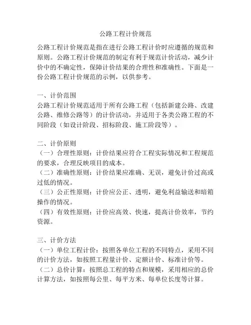 公路工程计价规范