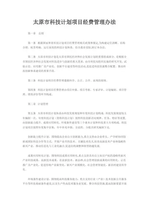 太原市科技计划项目经费管理办法