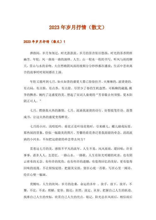 2023年文学_岁月抒情(散文)